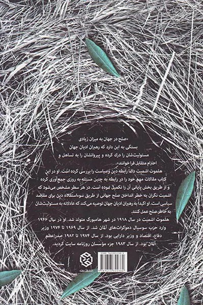 در مسئولیت دین